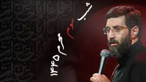 شب سوم محرم