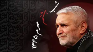 شب هشتم محرم