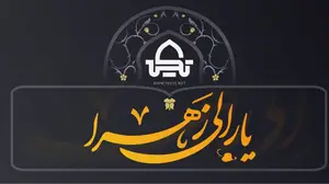 مجموعه فاطمیه - ترکی