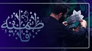 شب دوم فاطمیه اول