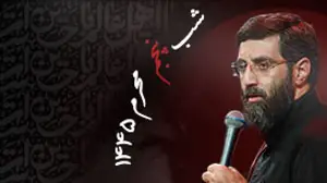 شب پنجم محرم