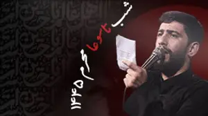 شب تاسوعا