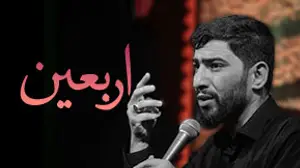 اربعین