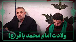 ولادت امام محمد باقر - 12 دی 1403