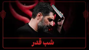 شب قدر