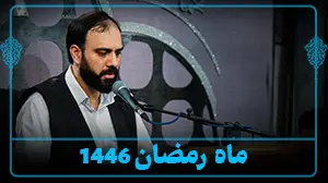 بیست و هفتم رمضان _ 5 فروردین 1404