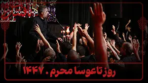 ظهر تاسوعا