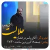 فصل چهارم - یاسردرخشان - بخش دوم