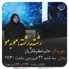 فصل چهارم - اعظم فکریان