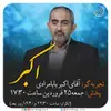 فصل چهارم - اکبر بابا مرادی