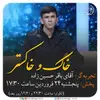 فصل چهارم - باقر حسین زاده 