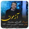 فصل چهارم - شاهپور سعدی نژاد