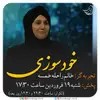 فصل چهارم - راحله خمسه