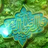  منزلت حضرت معصومه (سلام الله علیها)