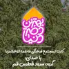 نماهنگ بهترین دختر دنیا 