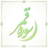 سوره قمر آیات 54 تا آخر سوره الرحمن آیات 1 تا 27