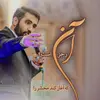 رجز آن است که آغاز کند محشر را
