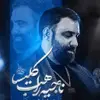 نماهنگ | ناجی راهب کلیسا
