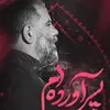 	 نماهنگ | من پسر آورده‌ام