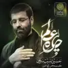 نماهنگ | چاره عالم