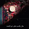 پاک کردن گناهان در ذی‌القعده