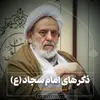 ذکرهای امام سجاد
