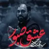 نماهنگ | عشق صبورم