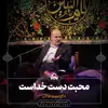 محبت دست خداست 
