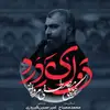 نماهنگ | دوای درد 