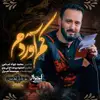 نماهنگ کم آوردم