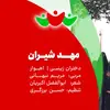 مهد شیران | گروه دختران زینبی