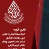 نماهنگ حالم خرابه | گروه سرود احسان 