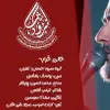 گروه سرود احسان | تهران