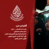 هیات ام‌المصائب | بابل