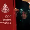 قهرمان من