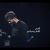 نماهنگ | یا حسین یوماه 