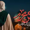 نماهنگ | گریه کن محرم  