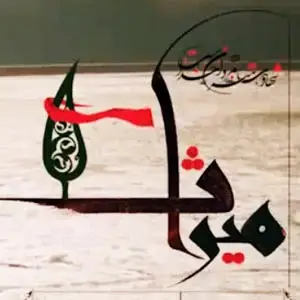 نماهنگ میراث