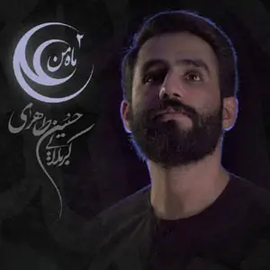 نماهنگ ماه من علی
