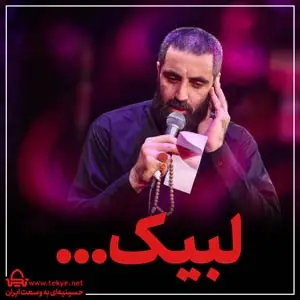 لبیک - استوری و ریل