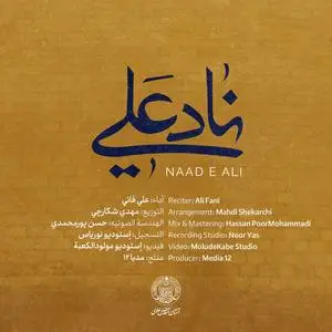 ناد علیا مظهر العجایب 