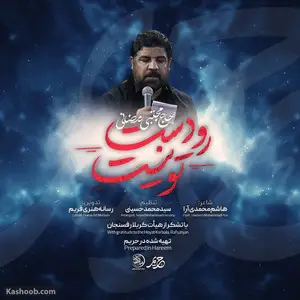 نماهنگ رو دست تو نیست