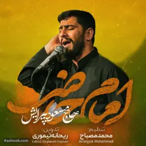  نماهنگ |  امام حاضر