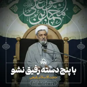 با پنج دسته رفیق نشو - استوری