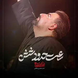 «ساعت حدود شش