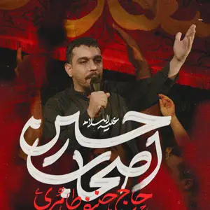 نماهنگ | اصحاب الحسین 